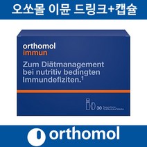 긴급공수오쏘몰 오르토몰 이뮨 드링크+캡슐30일분 바이탈 F 바이탈 M 나탈 모음 /, 이뮨드링크+캡슐30일