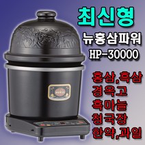 (~4.23까지)2023년형 뉴홍삼파워 홍삼제조기 경옥고 건강차 한방차 한약 과일즙 발효 홍삼약탕기 홍삼메디컬 7000cc대용량, HP-30000