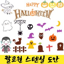 우돌아트 스텐실도안 할로윈 캐릭터 호박 거미 해골 마녀 문자, 4193 조커 드라큘라 할로윈 캐릭터 도안 6종