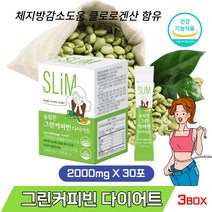 그린커피빈 생두 다이어트 체지방커트 클로로겐산 BMI지수 체지방률 감소확인 디카페인원두 커피맛 분말 식약처인정 건강기능식품, 30포 X 3개