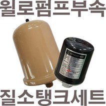 펌프샵 윌로펌프부속 PW-600SMA 질소탱크+압력스위치세트 윌로자동펌프부속 동파수리A/S부속 질소탱크세트, 윌로 PW-600SMA용(질소탱크+압력스위치)