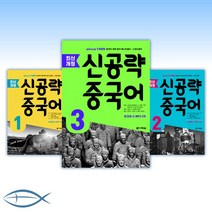 신공략중국어실력향상편상 추천 BEST 인기 TOP 400