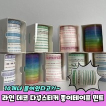 민트 종이테이프 세트 라인 마킹테이프 폴꾸스티커 다꾸스티커 데코 마스킹테이프, 상세페이지 참조, 상세페이지 참조