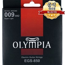 Olympia 기타줄 전기기타 일렉기타줄 6줄 1세트 국내에서 가장 많이 판매되고있는