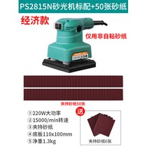 Pulijie 가구 퍼티 나무 바닥 그라인더 전기 스크럽 연마 기계 목공 플랫 샌더 사포, PS2815N(이코노미베이직)