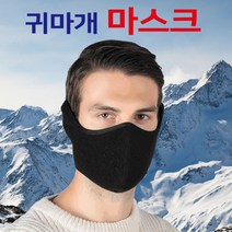 동네착한가게방한 마스크 자전거 오토바이 귀마개 겨울 운동 스키