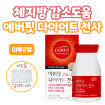 가르시니아 캄보지아 추출물 다이어트 천사 112정 하루두알 알약케이스 HCA 비타민B 판토텐산 아연 흰강낭콩 녹차 마테 그린커피빈 추출물분말 아미노산혼합제제 피쉬콜라겐펩타이드