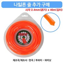 레드킹 부품 나일론줄, 1개