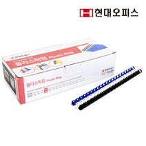 현대오피스 페이퍼프랜드 플라스틱링 제본기 소모품 6mm~50mm, 12mm, 청색