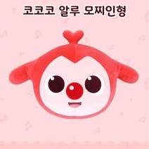 뽀뽀뽀 코코코알루 모찌 마법 인형 역할놀이 친구만들기 문센 아기 완구 수면 친구 돌