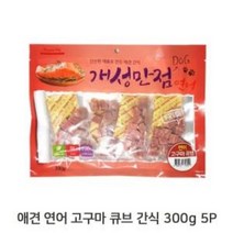애견 고단백 영양 연어 고구마 큐브 5P 강아지 간식, 쿠팡 1