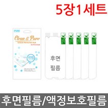 후면필름 고선명 강화필름 5매 아이폰8플러스, 1