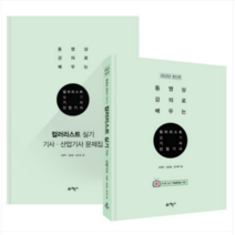(예문사 2023 컬러리스트 실기 기사 산업기사, 2권으로 (선택시 취소불가)