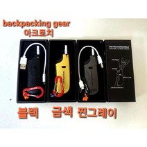 미니멀 캠핑 야영 등산 낚시 백패킹 아크토치 조선토치 휴대용 충전식 전기 라이터 백패킹기어 슬라이드 아크토치, 캠핑아크토치 찐그레이