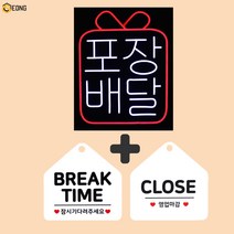 LED간판 영업중간판 오픈간판 아크릴간판 식당간판 미니간판 부동산간판 약국간판 전광판 led보드 네온사인 네온보드, 네온보드 포장배달(40x50)