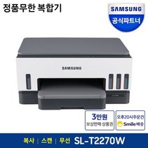 SL-T2270W 무한 잉크젯 복합기 프린터 잉크포함 (SU) / 보상판매 상품평 신세계 3만원
