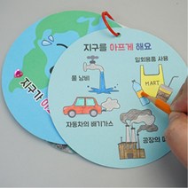 초등저 환경오염 보호 지구지킴이 활동지 북아트 5인 학습교구 복지관 이야기북 스토리북, 1개, 5인(합포장)