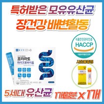 배변활동 에좋은 유산균 장건강 항산화 뼈건강 면역력 식약처 인증 프리 프로 신 바이오틱스 특허받은 1위 유익균 프락토올리고당 락토바실러스 루테리 모유 유래 비타민D 아연 셀렌 분말, 1개, 1개월분(사은품증정)