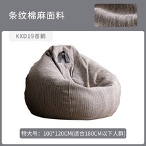 빈팩 빈백 후기 가죽 발코니 풋스툴 구름 캠핑 푹신 독서의자 에어 이케아, 창학 D19-특대