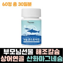 할아버지 할머니 건강 선물 상어연골분말 보스웰리아 추출분말 해조칼슘 산화마그네슘 밀크칼슘 우슬추출분말 히알루론산 엽산 영양섭취 영양균형