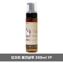 강아지드라이샴푸 또자의 애견샴푸 200ml 1P 반려견 (WAB8606)