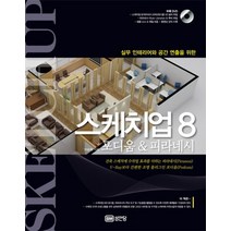 스케치업 8 - 포디움 피라네시