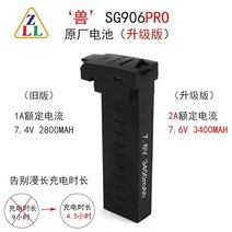드론 부품 배터리 프로펠러 액세서리 ZLL 짐승 SG906pro2 드론 원래 항공기 배터리 7.6V 3400 mAh 리튬 배터리 원래 액세서리, 오리지널 제품, 7.6V-3400mAh 원래 배터리 2 개