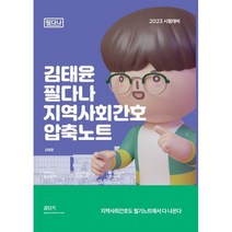 2023 김태윤 필다나 지역사회간호 압축노트, 마체베트
