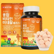 동네몰 청소년 츄어블 씹어먹는 미네랄 종합 멀티 비타민 고3 영양제 수험생 필수 비타민제 고용량 복합 대용량//