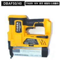 충전타카 타이거 18V 타카 DBAF50 일잗자겸용 본체만, 1개