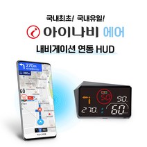아이허드 B203 온유어뷰 HUD-아이나비 에어 앱 연동형 헤드업디스플레이(국내최초) / 전용거치대 사은품, 기본-USB 전원케이블