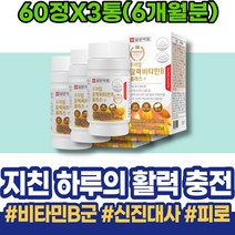 비오틴 체력 수험생 음식 개선 여자친구 피곤할때 8종 HACCP인증 잦은 여성 온가족 콤플렉스 중학생 아스크로브산 이마트 필수 남녀 명절선물세트 건강 나이아신 판토텐산 임산부