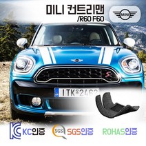 미니 컨트리맨 코일매트 미니쿠퍼 R60 F60 카매트 발매트 바닥 시트 발판 깔판 차량용 차량 자동차 매트 메트 1.5 1.6 쿠퍼S ALL4 JCW 쿠퍼D 2.0 쿠퍼SD, 블랙, 미니 컨트리맨 1세대 (11.3~2017.3), 1열+2열