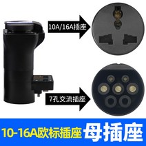 완속 트위지젠더 5pin 와코 EV-6S EV-7S 전동스쿠터 전기 변환 소켓 콘센트, 10-16A 암 콘센트개