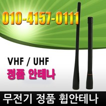[이테크] ED400 PD400 EDR40 NISD400 IS400 E400 무전기안테나[이테크 정품]