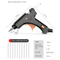 고점도 소형 글루건 실리콘 총 건 핫멜트 접착제 7mm 강력, 7mm 140W 소형 글루건(글루 스틱 10개포함)