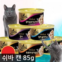 쉬바 촉촉한닭가슴살_캔 85g 고양이간식 고양이주식, 선택03)쉬바캔 촉촉한닭가슴살85g, 단품