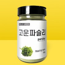 독일 파슬리가루 파슬리 분말 90g 오일만주스용 물 음료