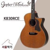 고퍼우드 K830RCE 올솔리드 EQ기타 [공식대리점 당일발송 평생AS]