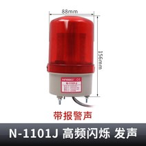 경찰차 소방차 사이렌 등 경광등 경고등 차량용 비상등 싸이렌 차량경광등 차량용경광등 6, 1101j 사운드 1224220v 범용