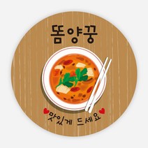 음식 스티커 파스타 태국 양식 배달 포장 리뷰 원형 주문제작, 원형65_1000매, 베트남11