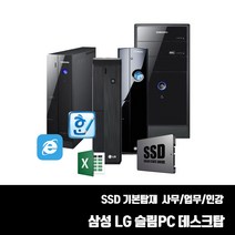 삼성 LG 중고 본체 컴퓨터 모니터 PC SSD 윈10 사무용 인강용 i5 i3 슬림형 미들형 브랜드PC, 슬림형 DB400S2A, 9. i5-3470/8G/SSD240G