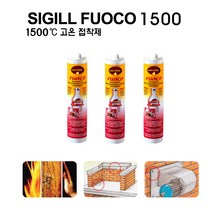 씨질 고온접착제 푸코 1500도 Sigill Fuoco 1500, 1개