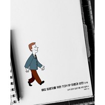 해킹 입문자를 위한 TCP/IP 이론과 보안:모의 침투 입문자를 위한 필독서, 에이콘출판