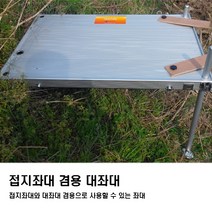 한돌 접지좌대 겸용 대좌대 900x700, 단품