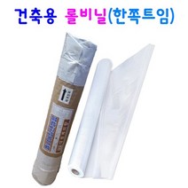 대성 0.08mm 건축용 롤비닐 폴리에틸렌필름 한쪽트임 비닐, 2. 대성 0.08mm 한쪽트임 건축용 롤비닐 120, 1개