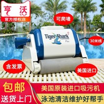 수영장 클리너 물청소 청소기 청소도구 크리너 37, Tiger Shark II 일반형(무료 차량) (