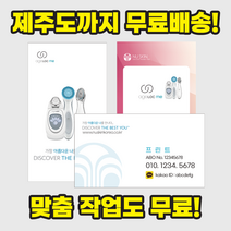 뉴스킨 명함 - 제주까지 무료배송! 디자인비 무료!, 앞 맞춤제작, 뒤 맞춤제작
