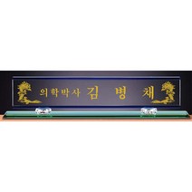 명패/TM20-448-6/대표이사/학교장/공인중개사/병원장