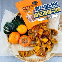 바보공구 쫀득 꿀단감말랭이 400g, 단품